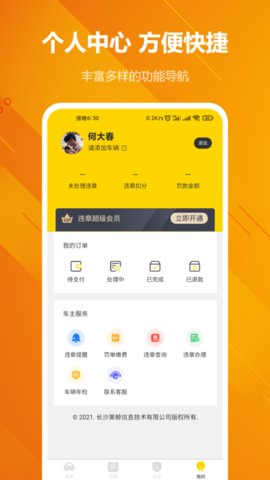 12121违章查询2022最新免费版