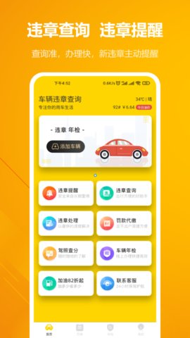 12121违章查询2022最新免费版