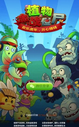 植物血战僵尸安卓版