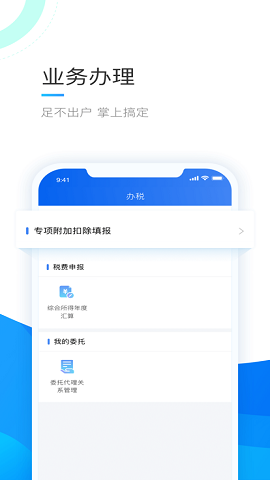 2022年个人所得税申报汇算官方版