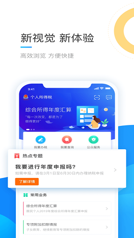 2022年个人所得税申报汇算官方版