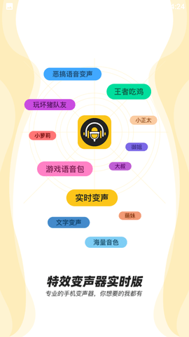 青果特效变声器实时版