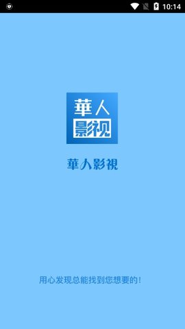 华人影视永久免VIP版
