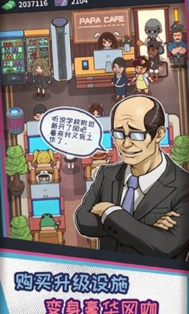 网吧模拟器破解无限金币中文版