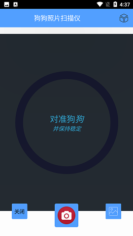 狗狗照片扫描仪APP免费版