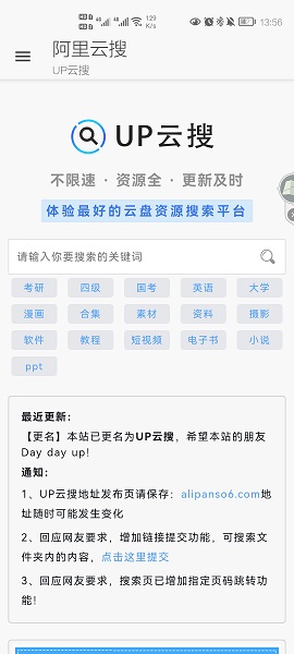 阿里云搜搜索引擎APP最新版