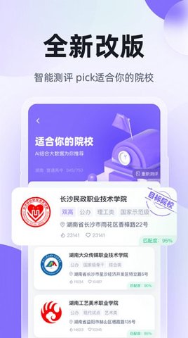 高职单招考试聚题库vip免费获取