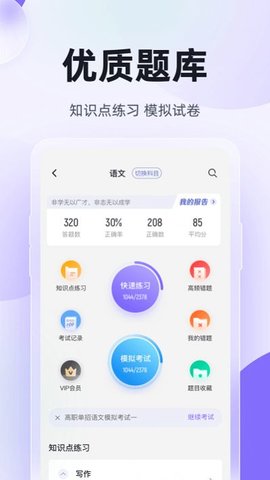 高职单招考试聚题库vip免费获取