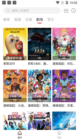 异世界动漫去会员版