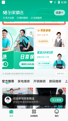 58到家精选APP最新版本