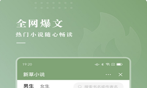 新草小说最新版