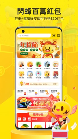 闪蜂澳门本地生活服务app