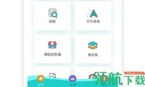 有道打印机掌上打印app