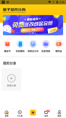 猴子多开分身免费版