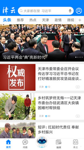 津云App安卓版