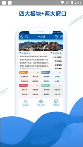 智慧宝鸡服务一点通app