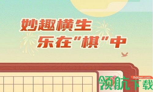 有道纵横棋院手机版