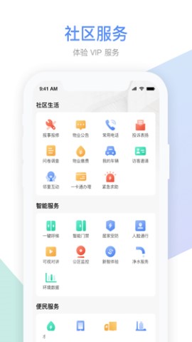 集智社区手机安卓版