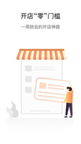 哗小宝店铺收银app