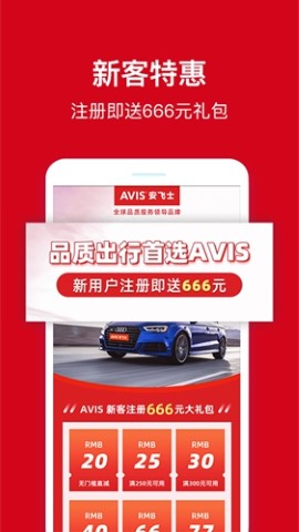 安飞士租车最新版