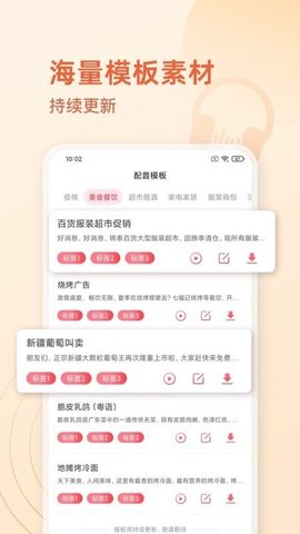 广告配音神器最新版