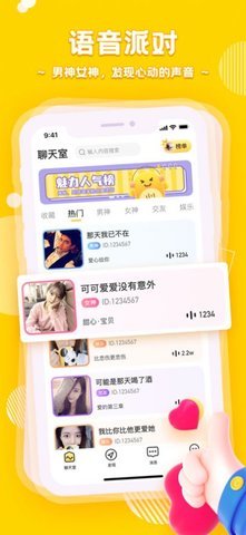 音鳗交友app手机版