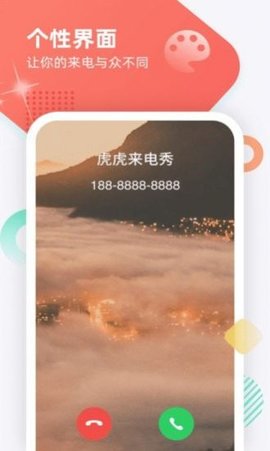 虎虎来电秀安卓最新版