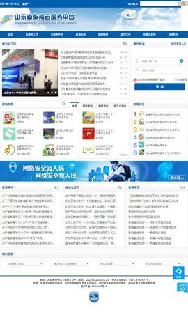 山东教育云服务平台登录入口客户端