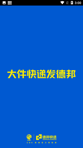 德邦快递单号查询自动查询系统APP