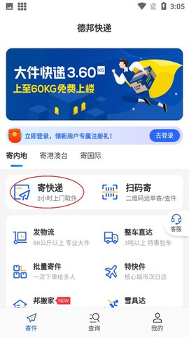 德邦快递单号查询自动查询系统APP