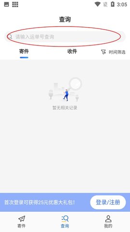 德邦快递单号查询自动查询系统APP