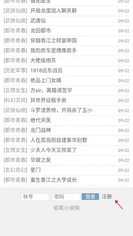 铅笔小说旧版本