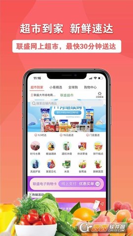 联盛生活易佳购2023最新版