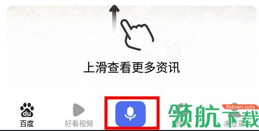 今天语音搜索了吗黑科技APP