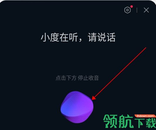 今天语音搜索了吗黑科技APP
