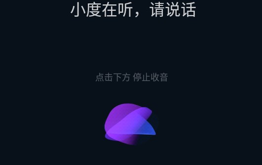 今天语音搜索了吗黑科技APP