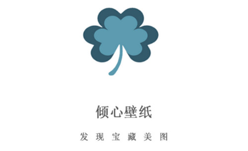 倾心壁纸app免费版