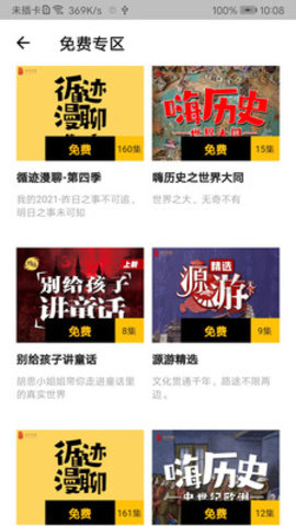 循迹讲堂安卓免费版app