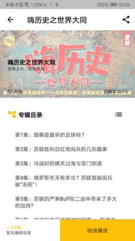 循迹讲堂安卓免费版app