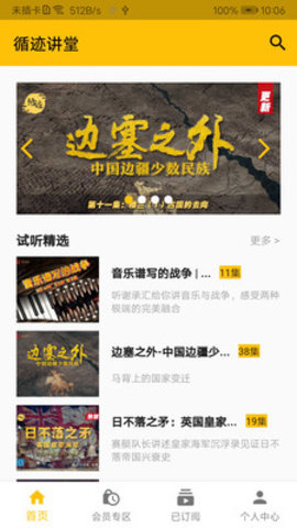 循迹讲堂安卓免费版app