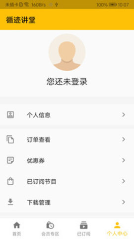 循迹讲堂安卓免费版app