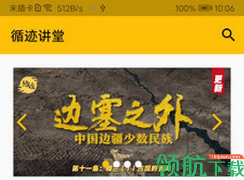 循迹讲堂安卓免费版app