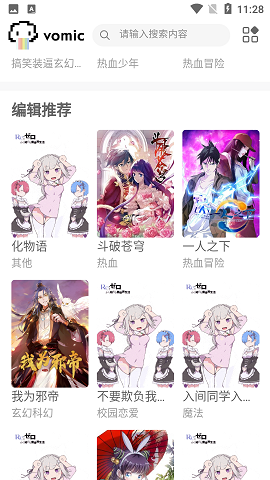 vomic漫画绿色版