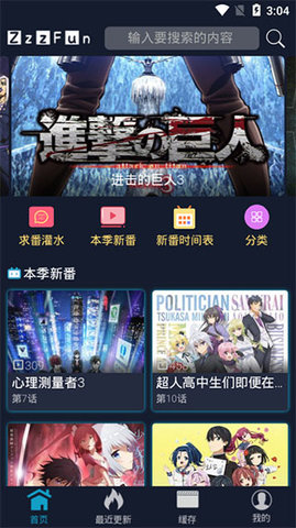 zzzfun动漫APP官方版