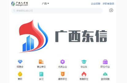 广西人才网APP手机客户端