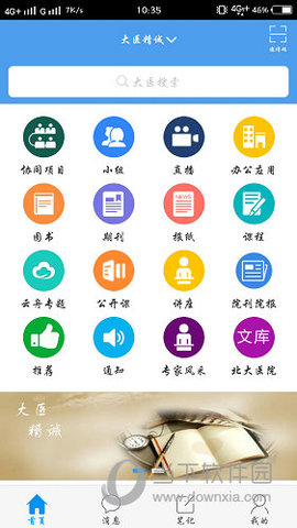 大医精诚最新版