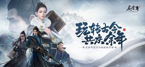 庆余年手游破解版