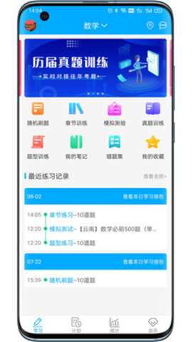 专升本刷题最新版2022