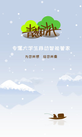 青葱时代官方版