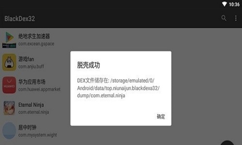 blackdex32脱壳工具